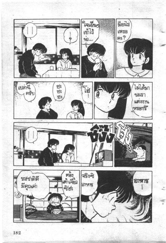 Read Maison Ikkoku TH Manga Online