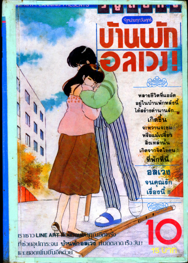 Read Maison Ikkoku TH Manga Online