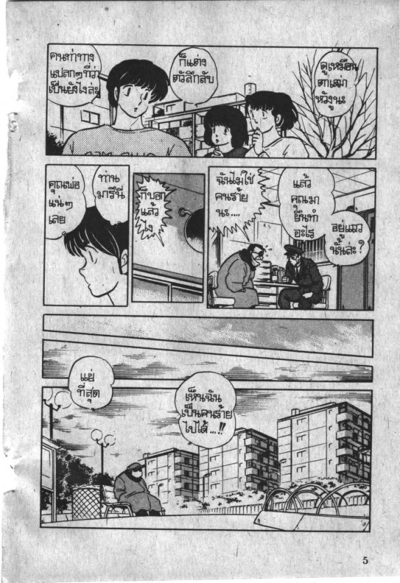 Read Maison Ikkoku TH Manga Online