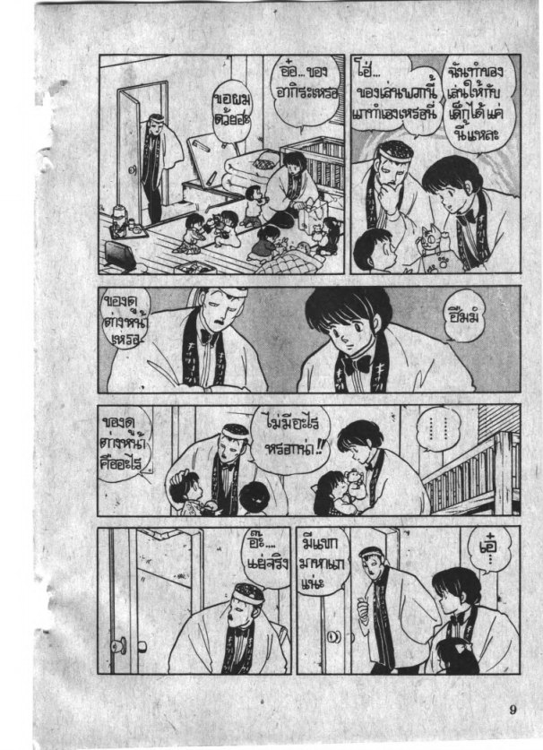 Read Maison Ikkoku TH Manga Online