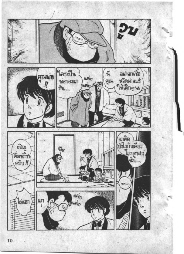 Read Maison Ikkoku TH Manga Online