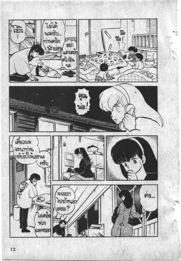 Read Maison Ikkoku TH Manga Online
