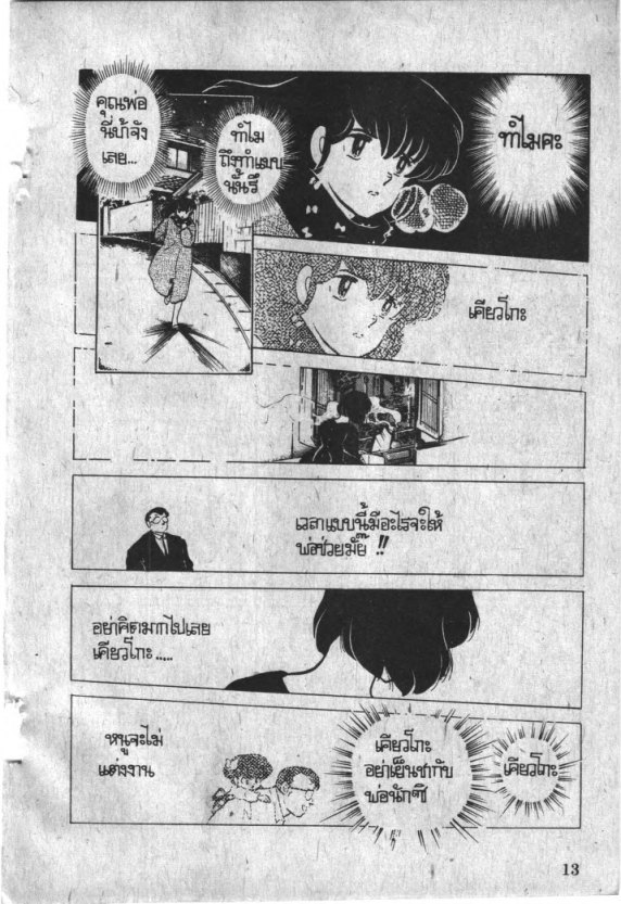 Read Maison Ikkoku TH Manga Online