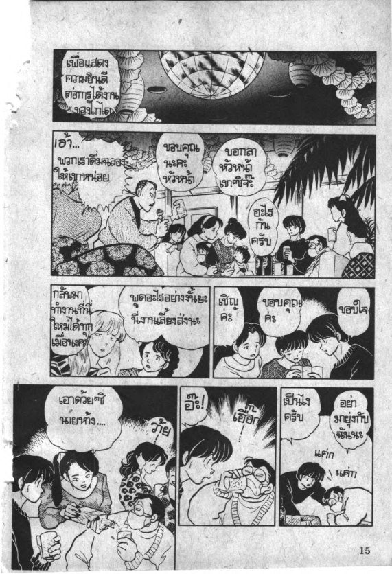 Read Maison Ikkoku TH Manga Online