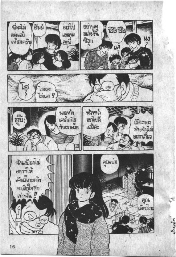 Read Maison Ikkoku TH Manga Online