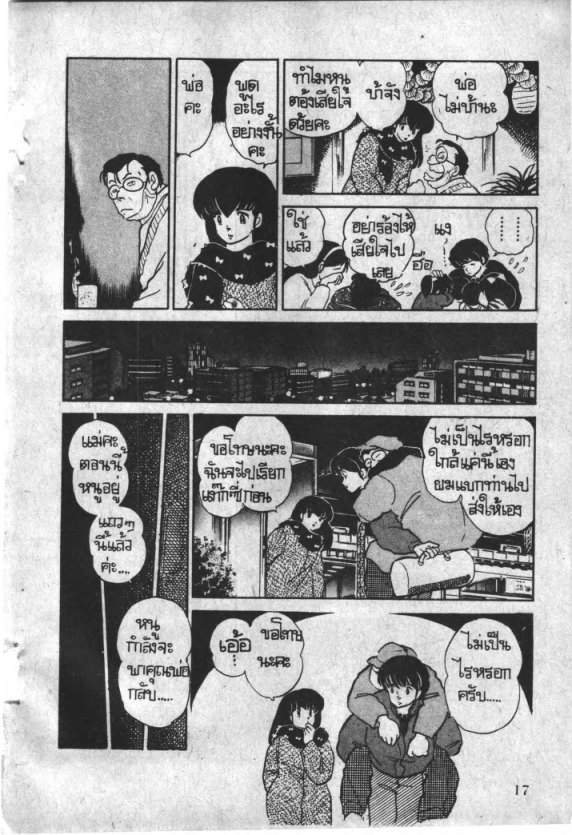 Read Maison Ikkoku TH Manga Online