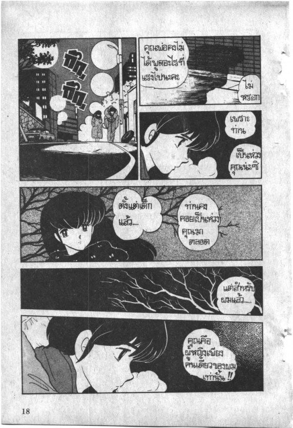 Read Maison Ikkoku TH Manga Online