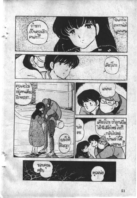 Read Maison Ikkoku TH Manga Online