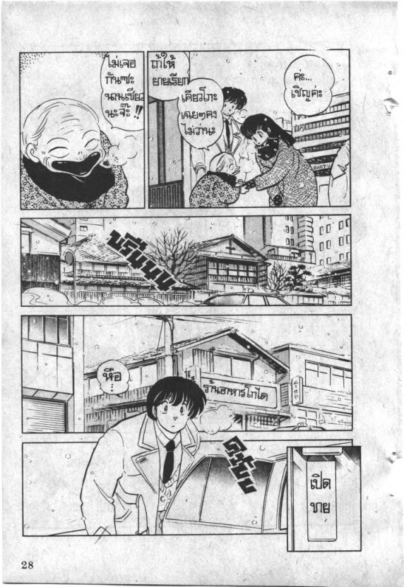 Read Maison Ikkoku TH Manga Online