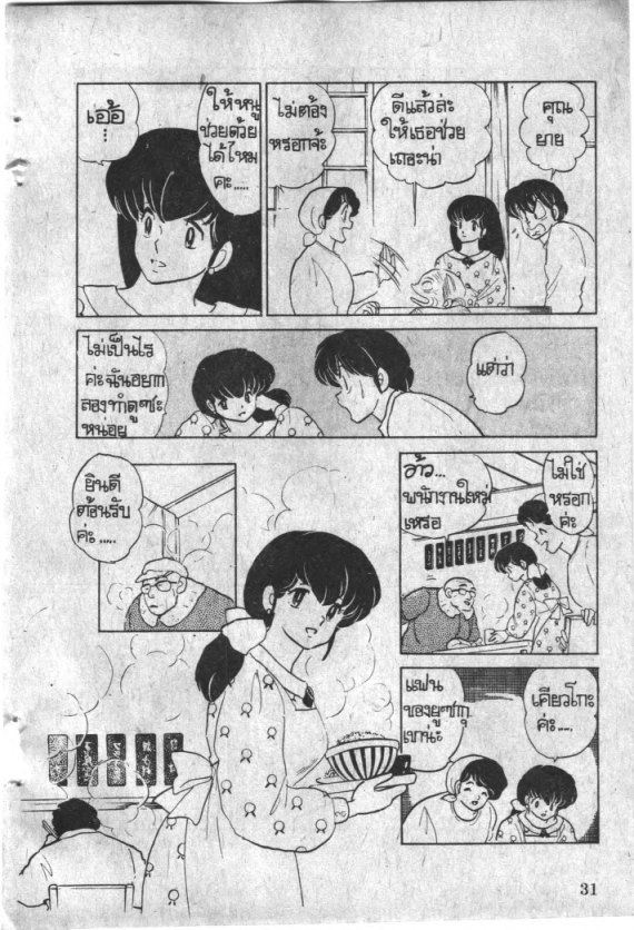 Read Maison Ikkoku TH Manga Online