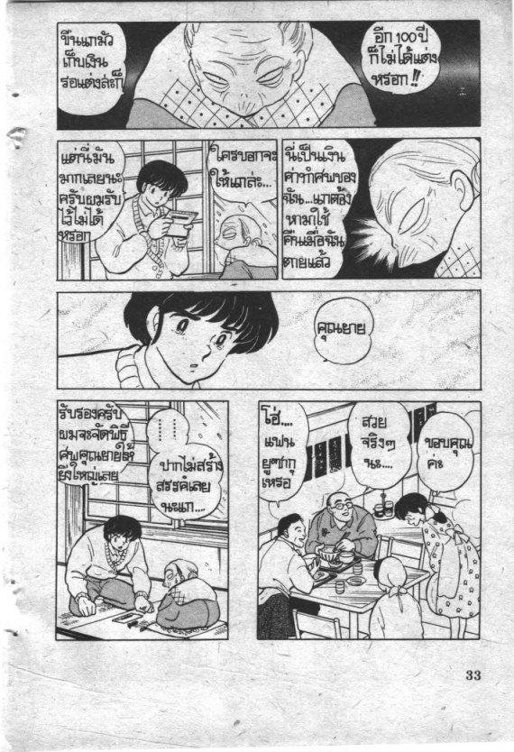 Read Maison Ikkoku TH Manga Online