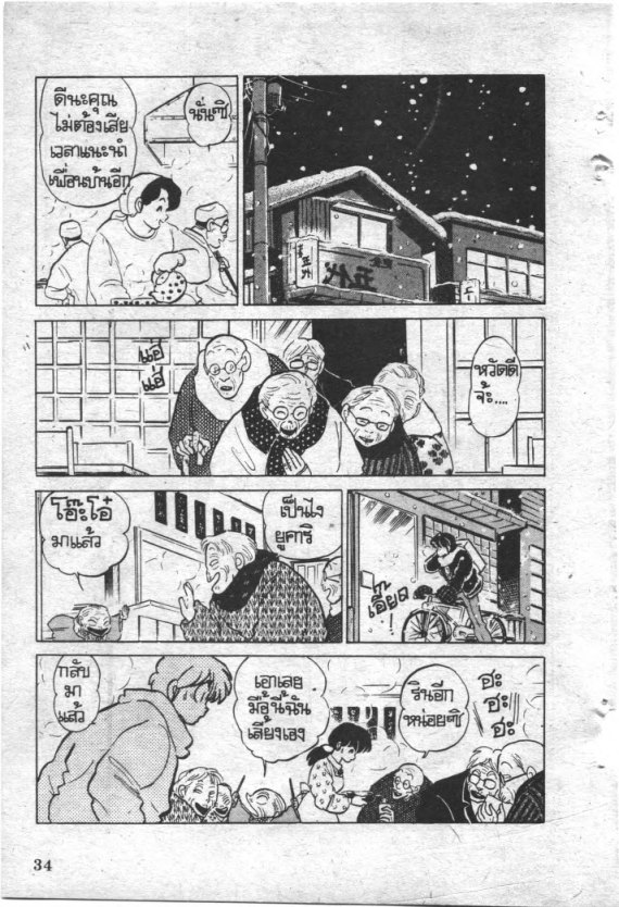 Read Maison Ikkoku TH Manga Online