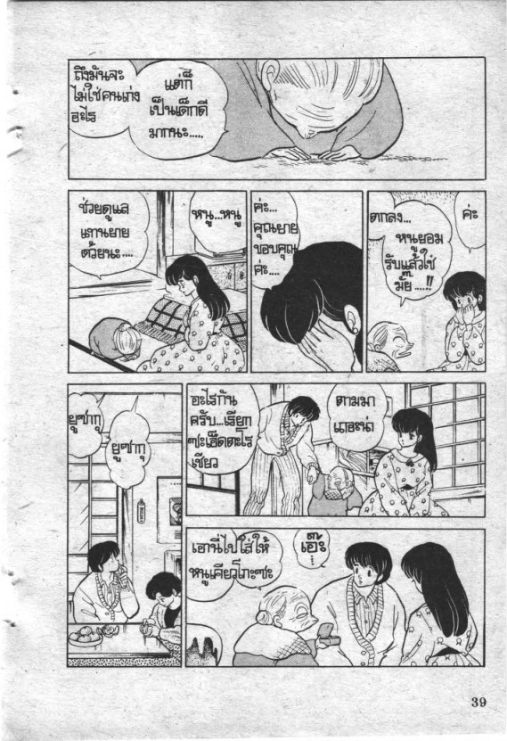 Read Maison Ikkoku TH Manga Online