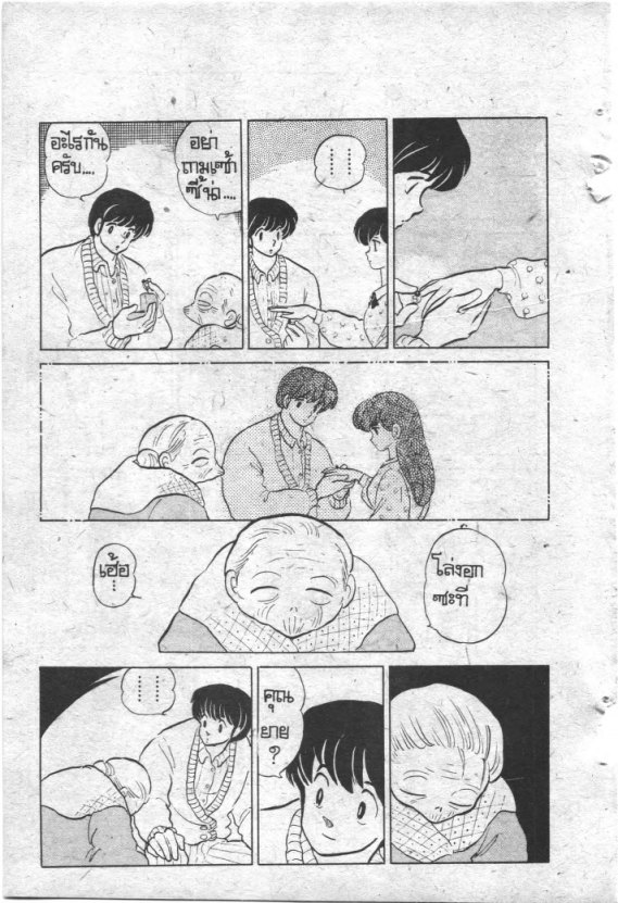 Read Maison Ikkoku TH Manga Online