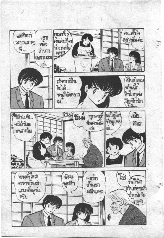Read Maison Ikkoku TH Manga Online