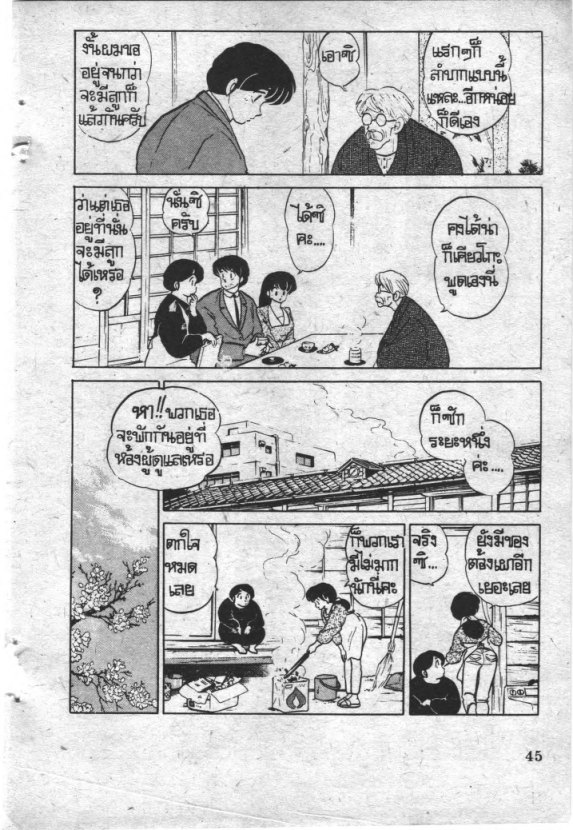 Read Maison Ikkoku TH Manga Online