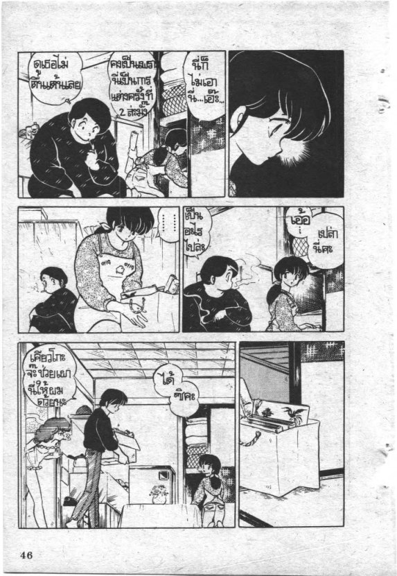 Read Maison Ikkoku TH Manga Online