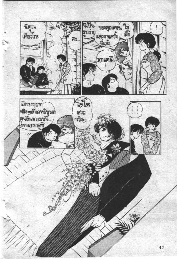 Read Maison Ikkoku TH Manga Online