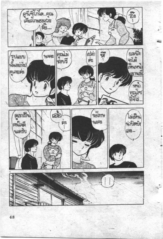 Read Maison Ikkoku TH Manga Online