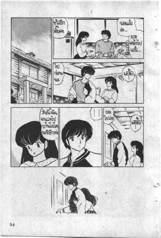 Read Maison Ikkoku TH Manga Online
