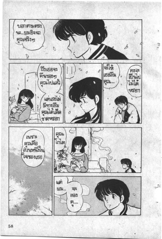 Read Maison Ikkoku TH Manga Online