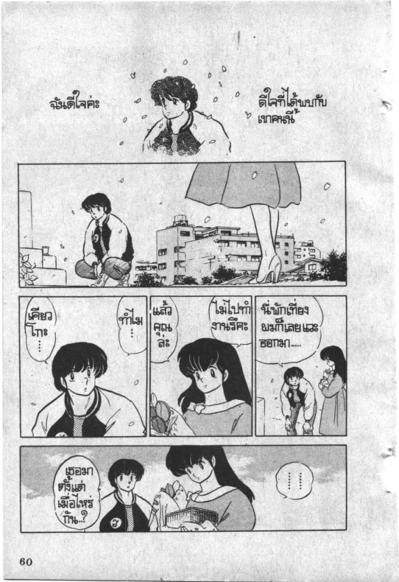 Read Maison Ikkoku TH Manga Online