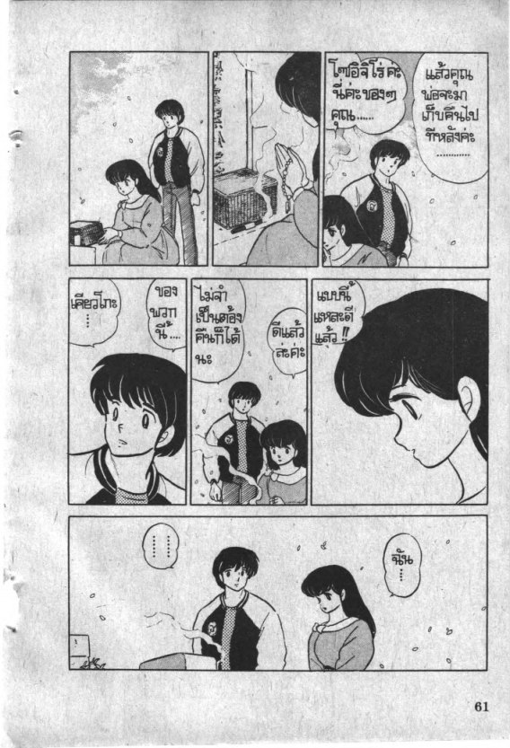 Read Maison Ikkoku TH Manga Online
