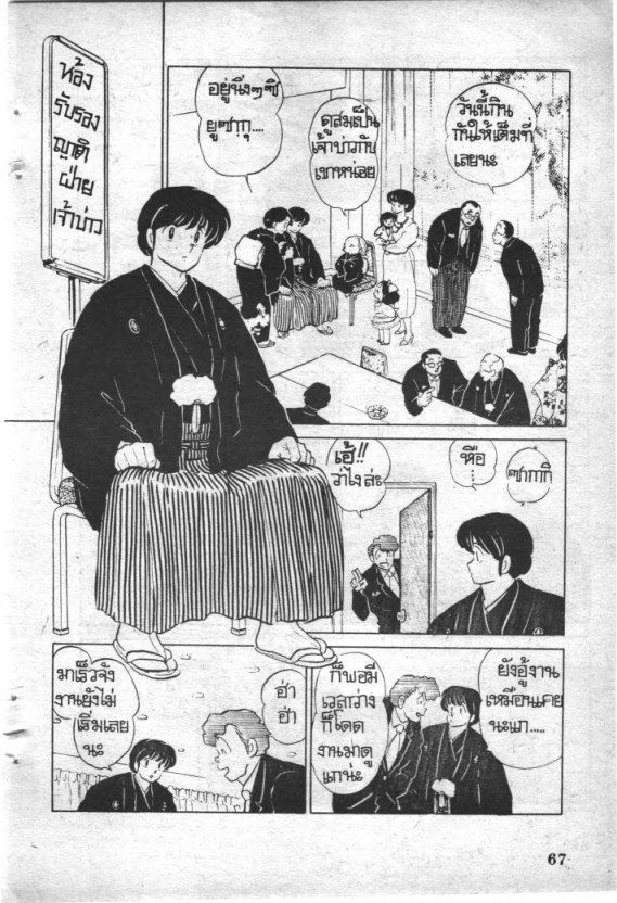 Read Maison Ikkoku TH Manga Online