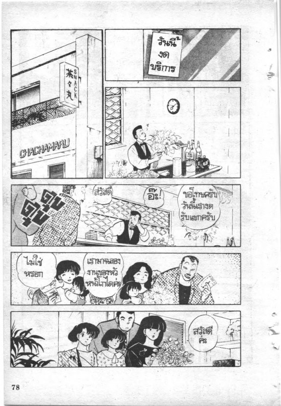 Read Maison Ikkoku TH Manga Online