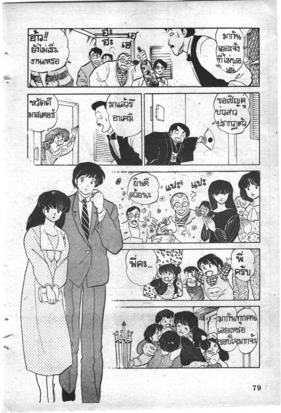 Read Maison Ikkoku TH Manga Online