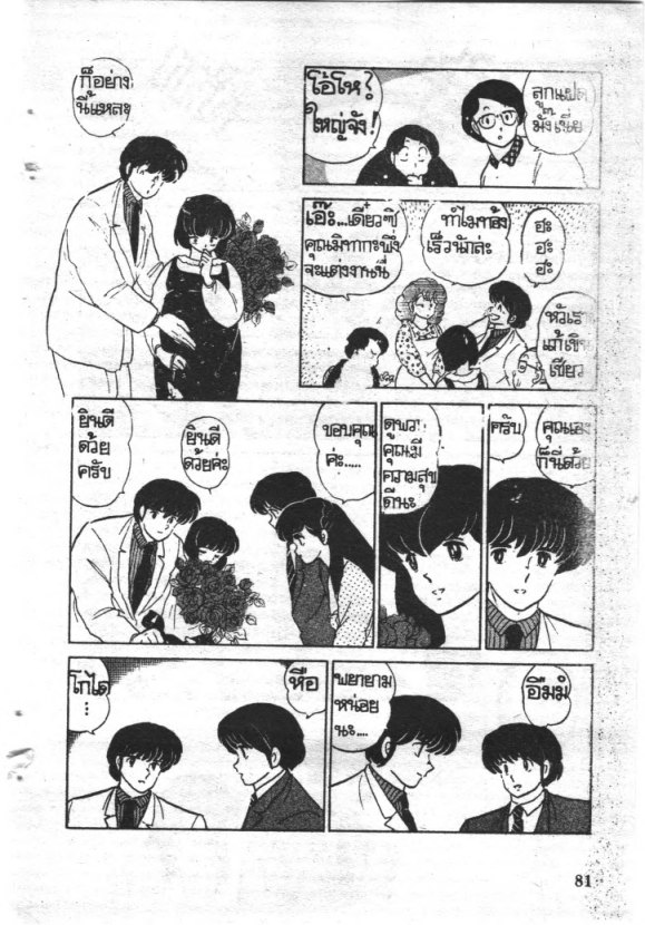 Read Maison Ikkoku TH Manga Online