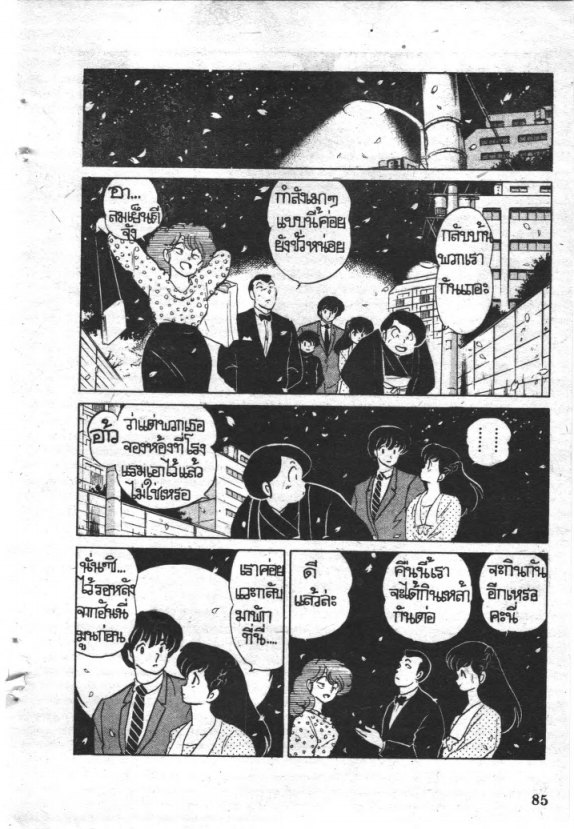 Read Maison Ikkoku TH Manga Online