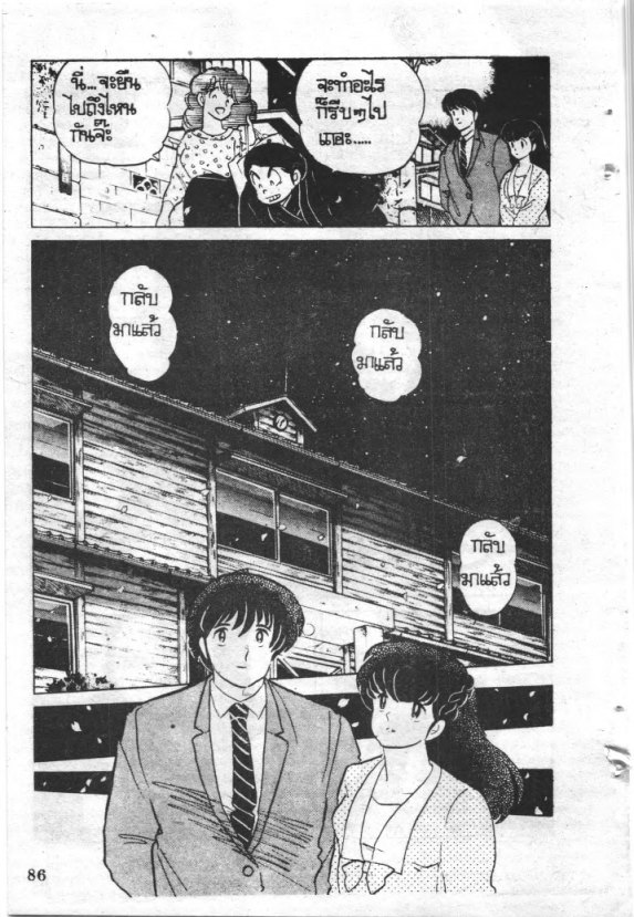 Read Maison Ikkoku TH Manga Online