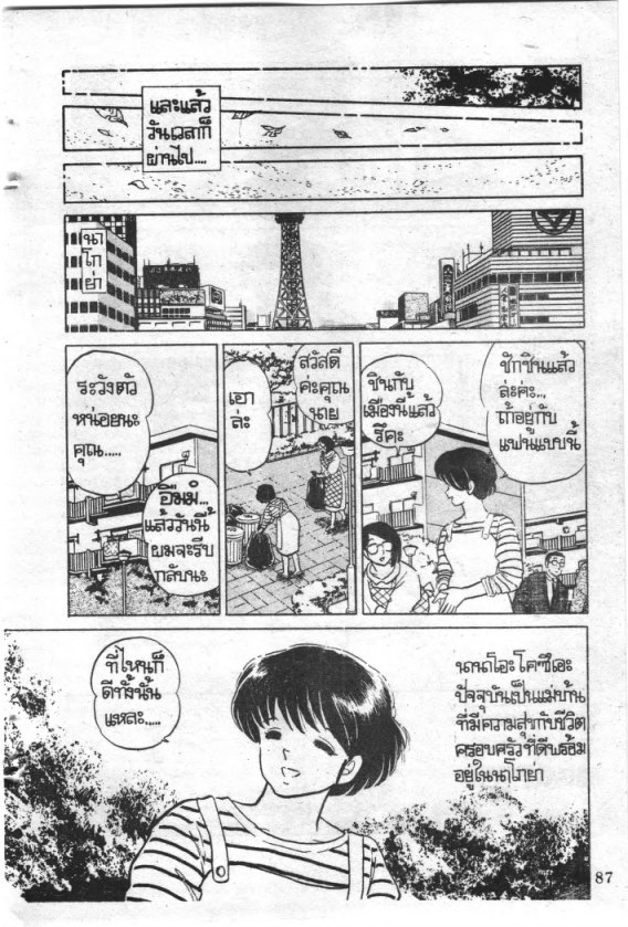 Read Maison Ikkoku TH Manga Online