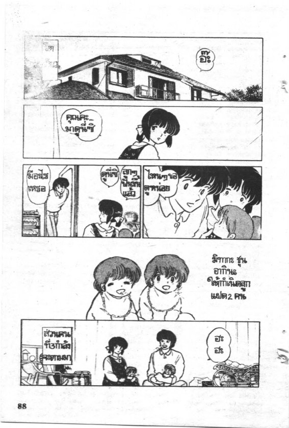 Read Maison Ikkoku TH Manga Online