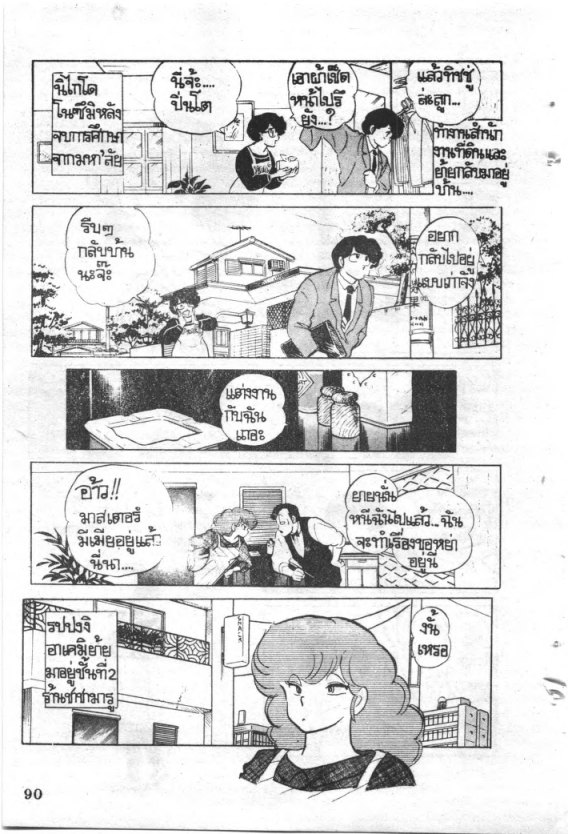 Read Maison Ikkoku TH Manga Online