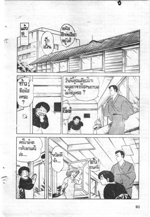 Read Maison Ikkoku TH Manga Online