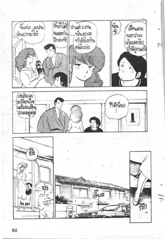 Read Maison Ikkoku TH Manga Online