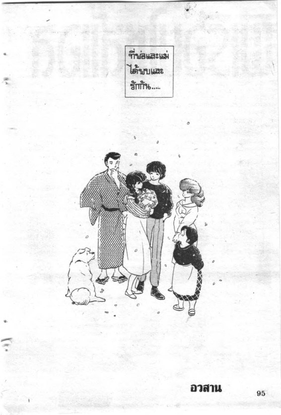 Read Maison Ikkoku TH Manga Online