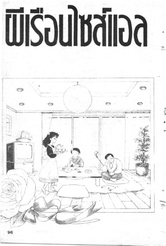 Read Maison Ikkoku TH Manga Online