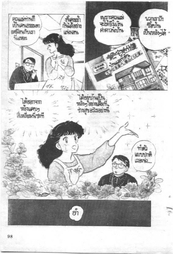 Read Maison Ikkoku TH Manga Online