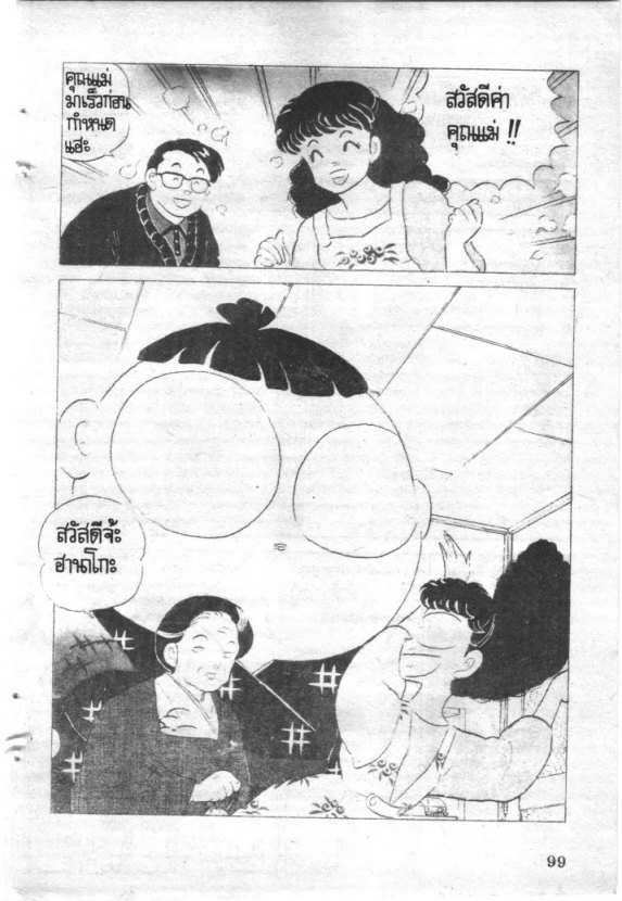 Read Maison Ikkoku TH Manga Online