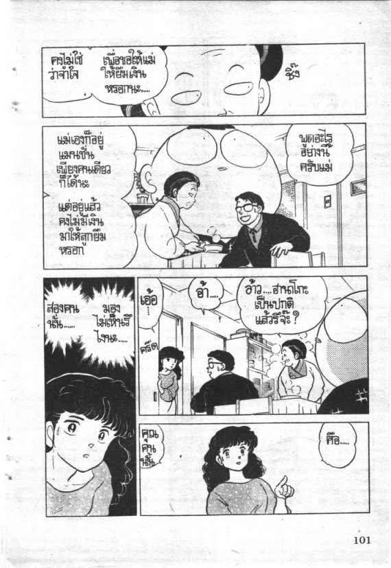 Read Maison Ikkoku TH Manga Online