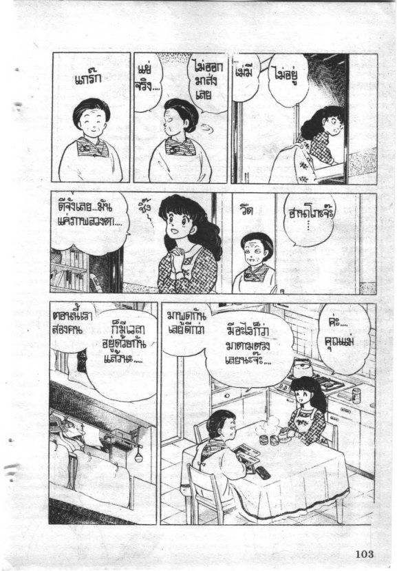 Read Maison Ikkoku TH Manga Online