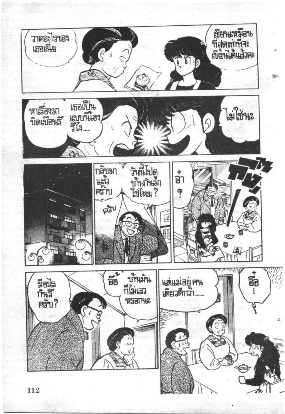 Read Maison Ikkoku TH Manga Online