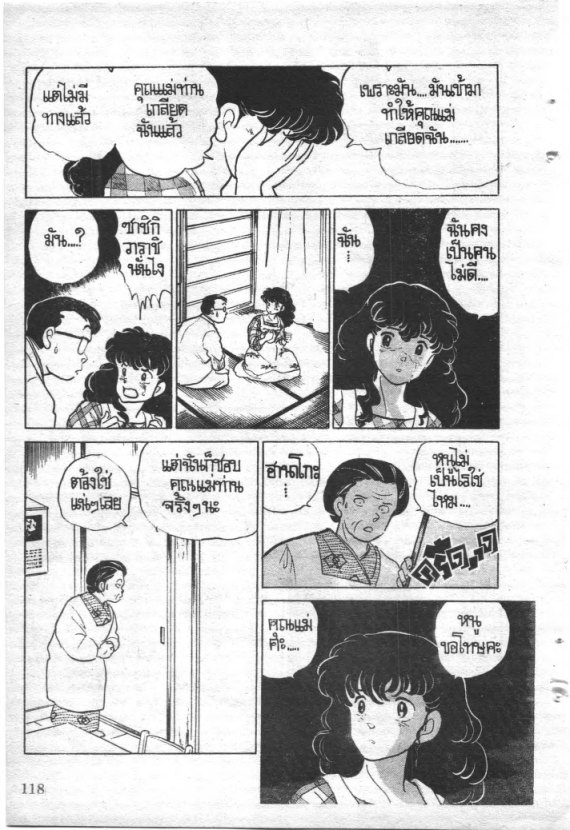 Read Maison Ikkoku TH Manga Online