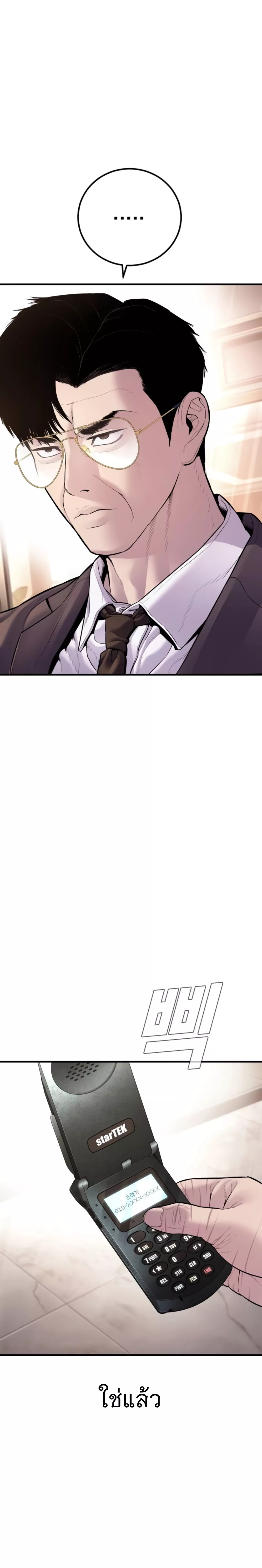 Read Manager Kim TH Manga Online