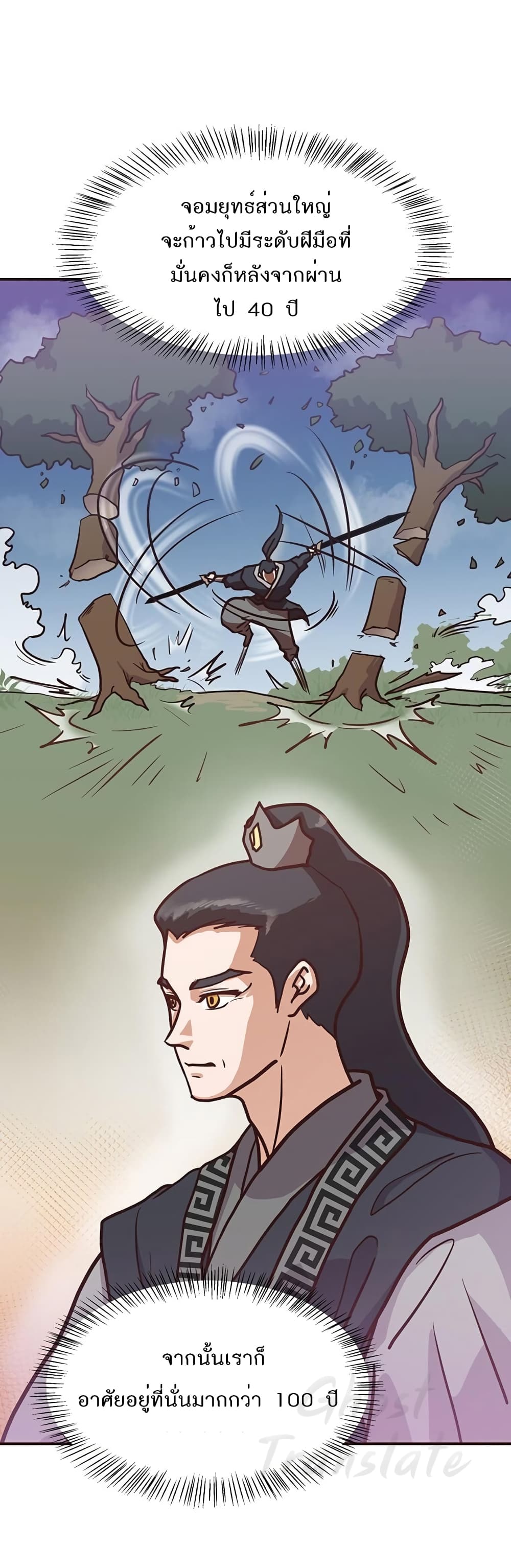 Read Martial Arts Bake TH Manga Online