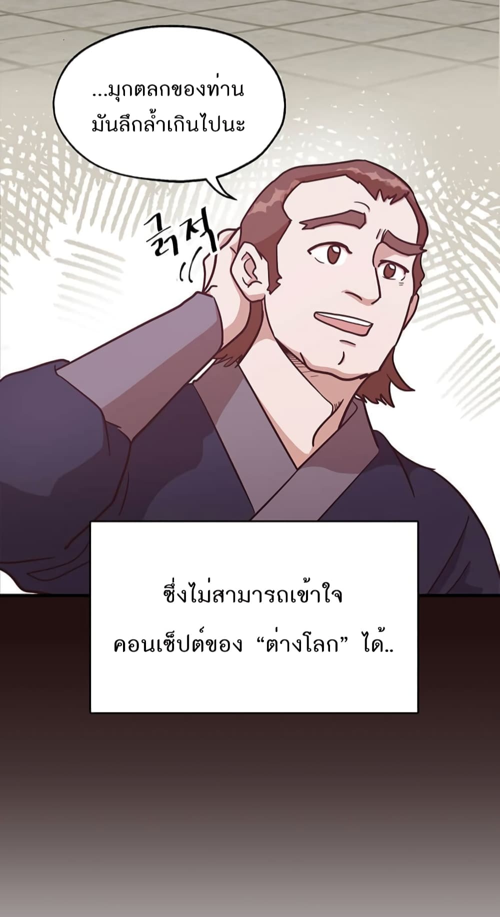 Read Martial Arts Bake TH Manga Online