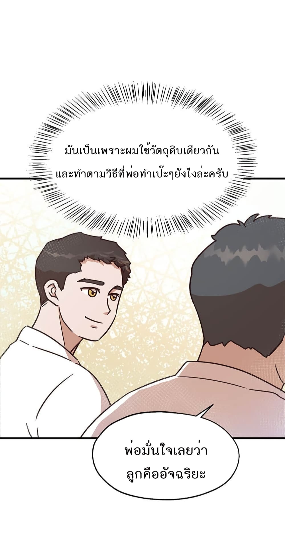 Read Martial Arts Bake TH Manga Online